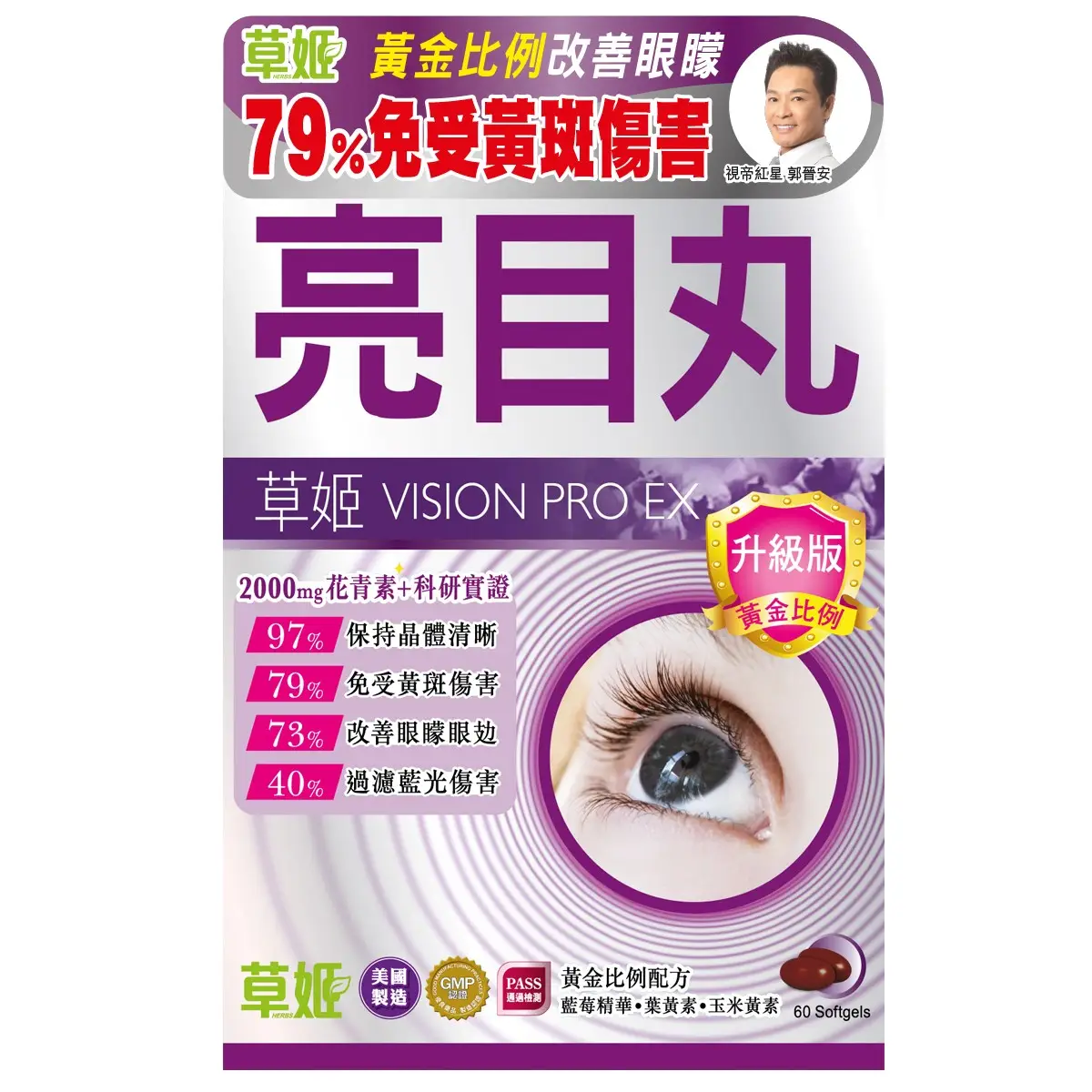 草姬亮目丸(升級版)60粒