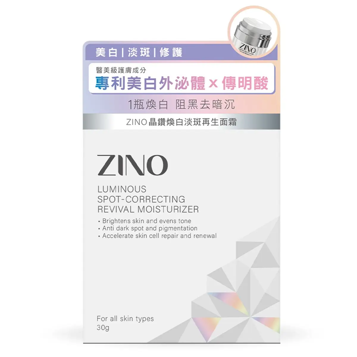 ZINO晶鑽煥白淡斑再生面霜 30克