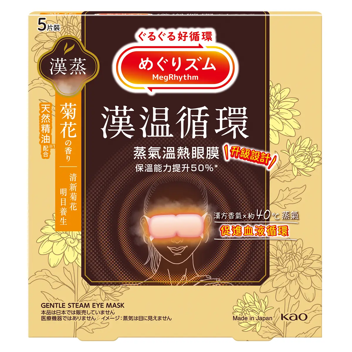 Kao MegRhythm Steam Eye Mask (Chrysanthemum) 5pcs