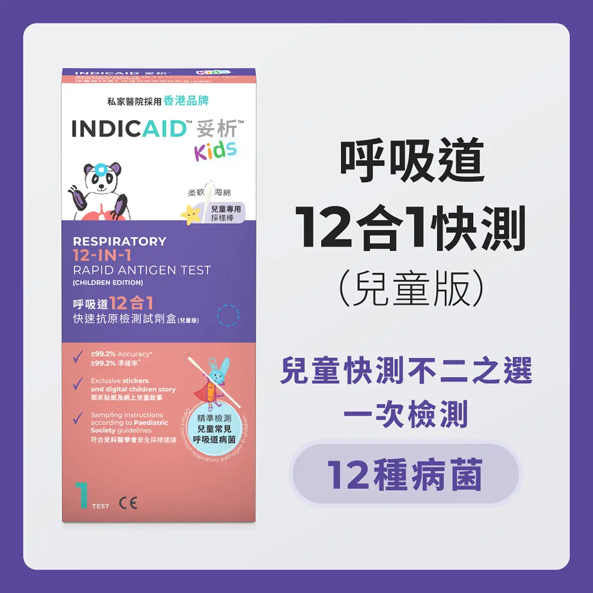 INDICAID Respiratory 12-In-1 Rapid Antigen Test (Children Edition) 1pc
