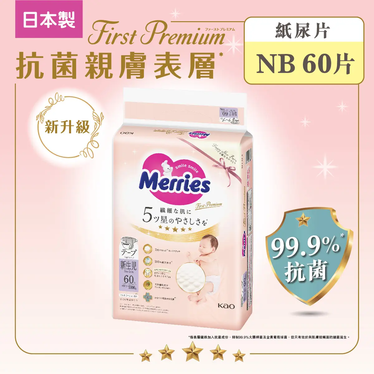 Merries First Premium Tape NB 60pcs