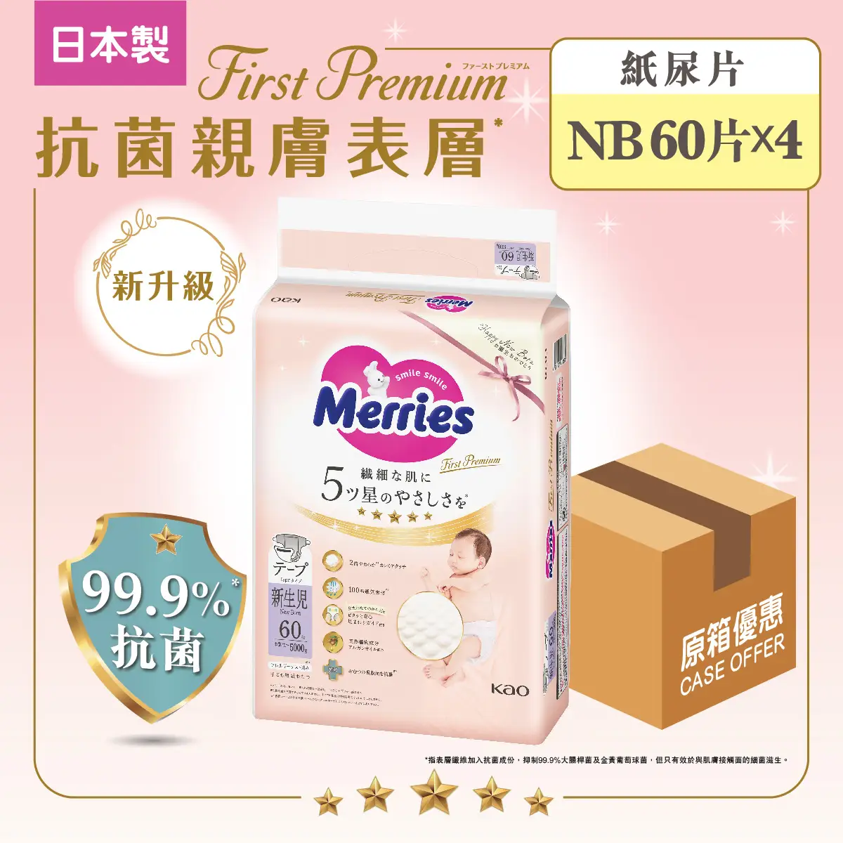 Merries First Premium Tape NB 60pcs x 4 Packs (Full Case)