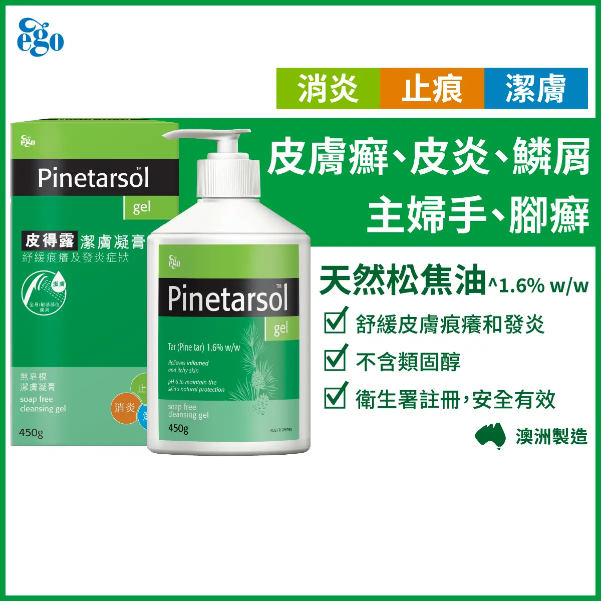 Pinetarsol皮得露潔膚凝膏 450克