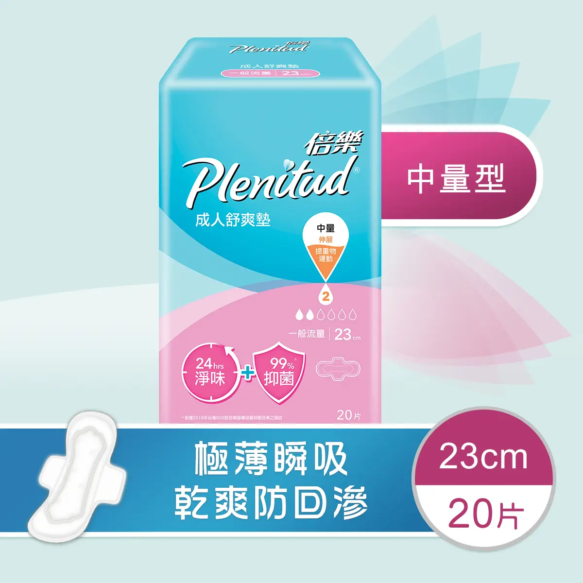 倍樂成人舒爽墊23CM20片