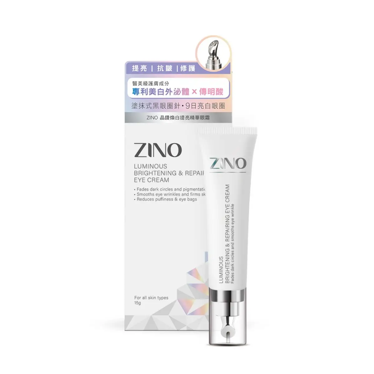 ZINO晶鑽煥白提亮精華眼霜 15克