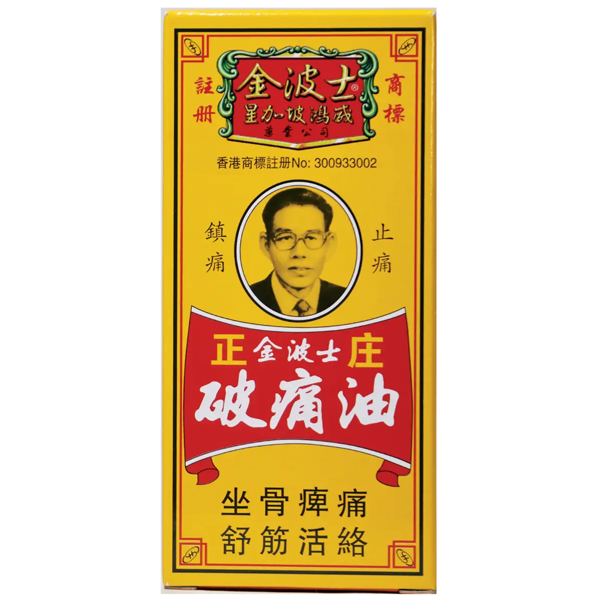 Goldboss金波士正庄破痛油 40毫升
