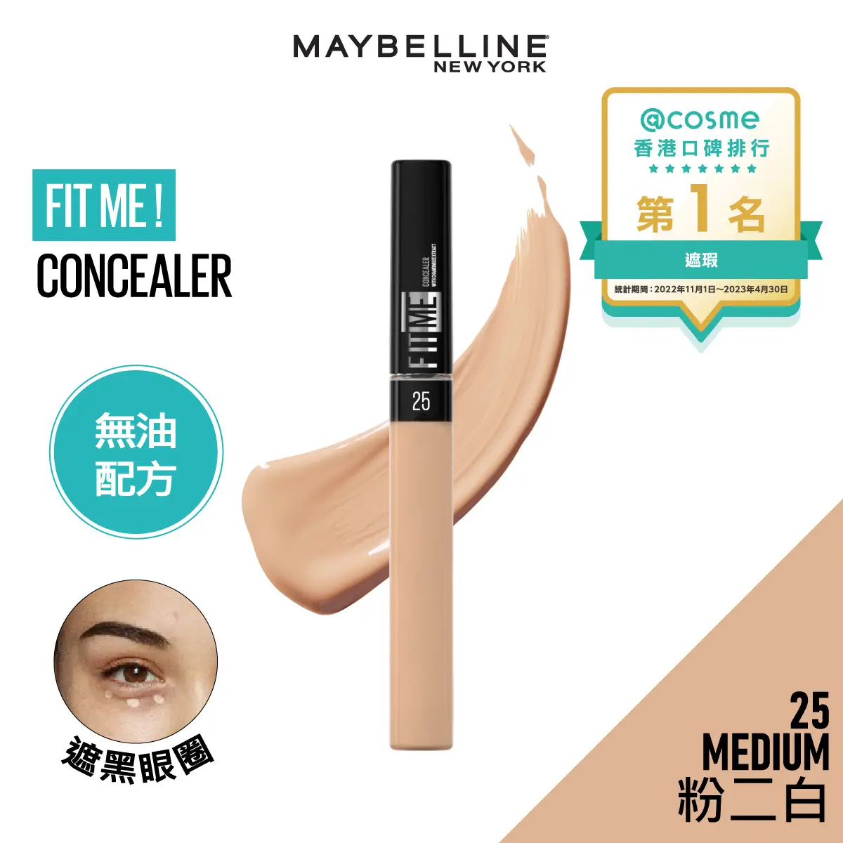 Maybelline Fit Me Concealer 25 MEDIUM  6.8ml
