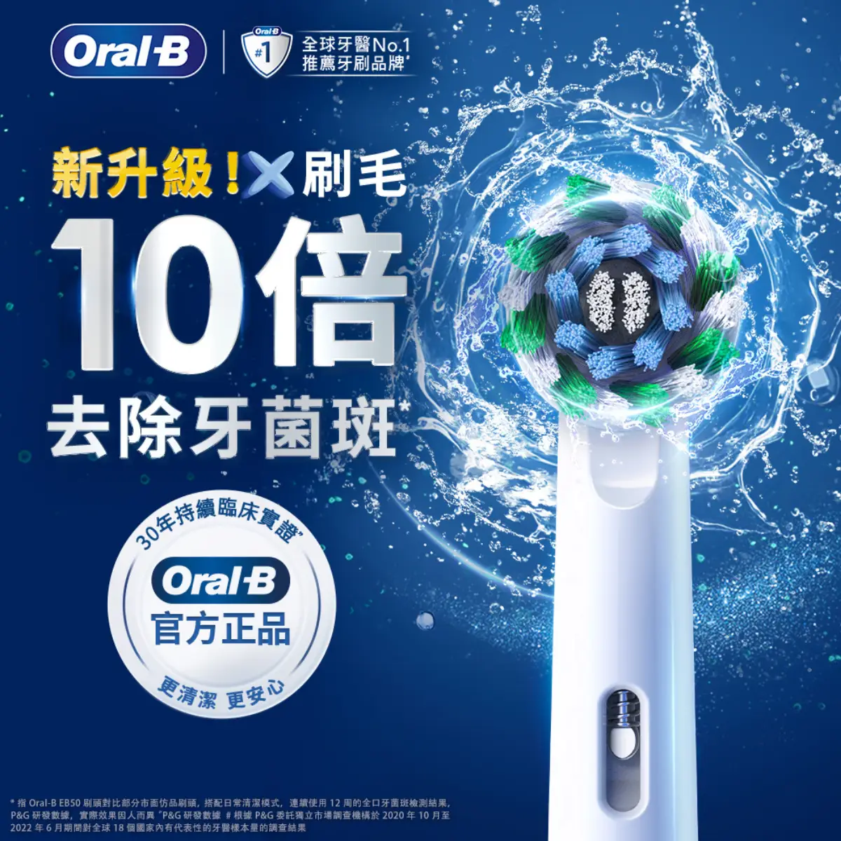 OB 深層清潔X型刷頭4支