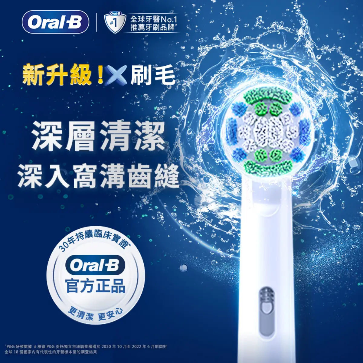 OB 基礎清潔X型刷頭10支