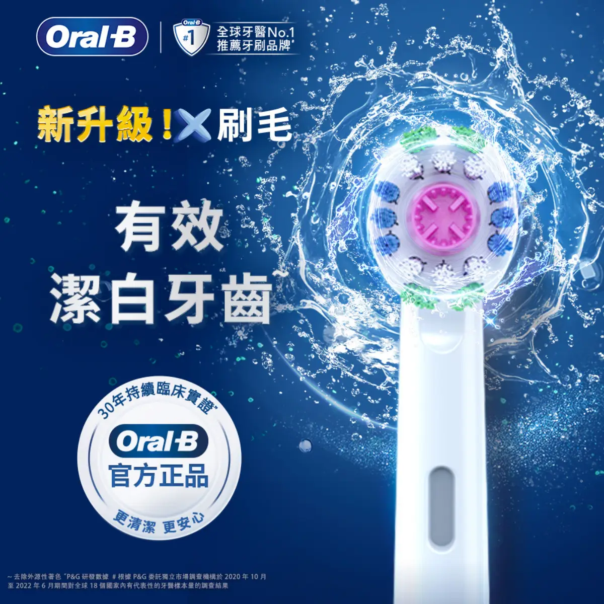 Oral-B EB18pRX亮白拋光X型刷頭 4支