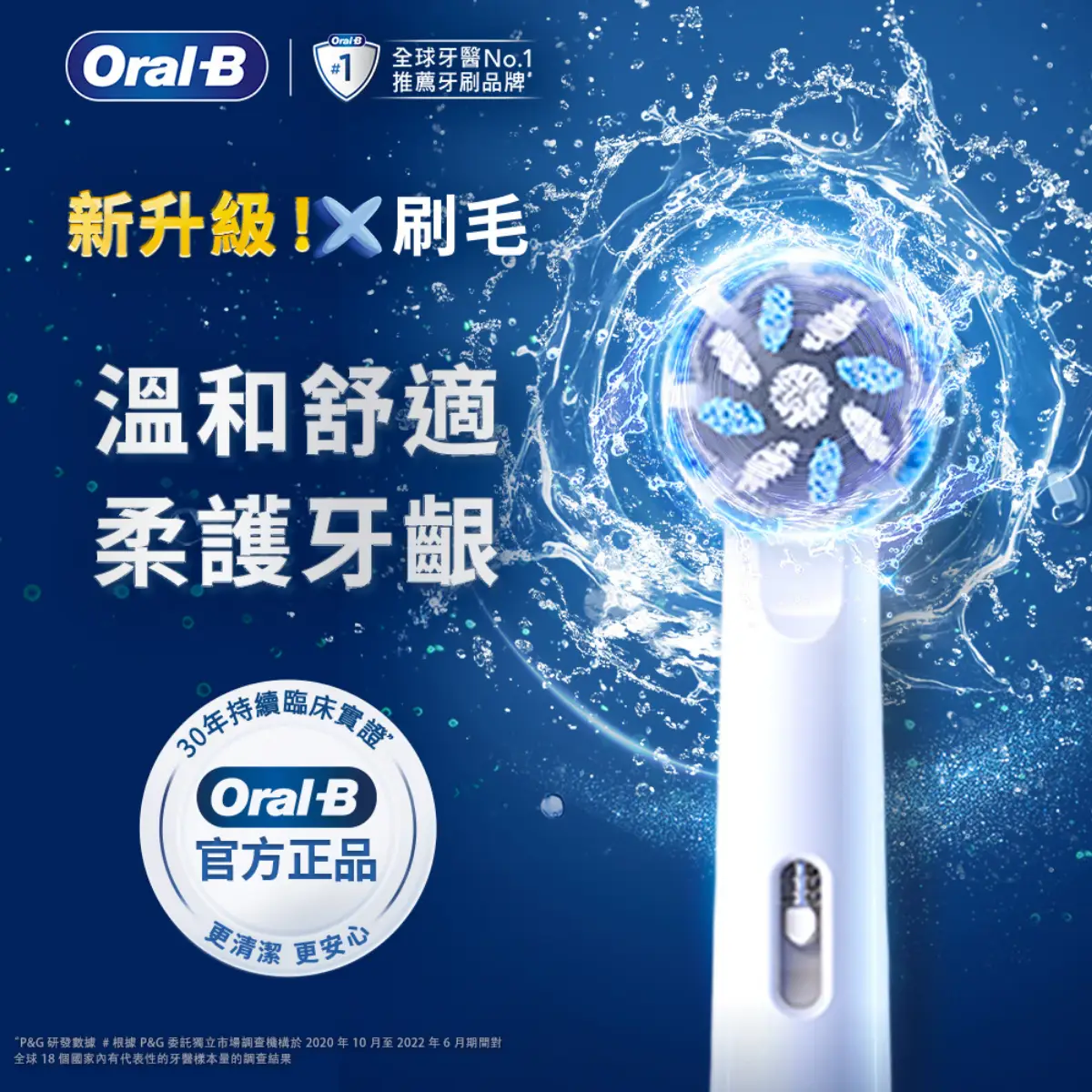 OB超細毛護齦X型刷頭6支