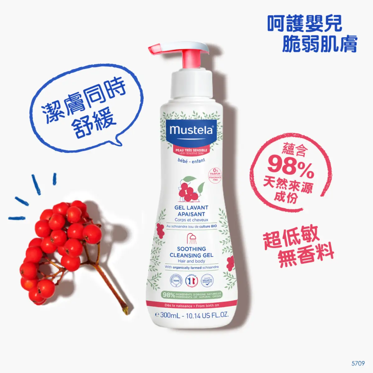 Mustela Soothing Cleansing Gel (Fragrance Free) 300ml