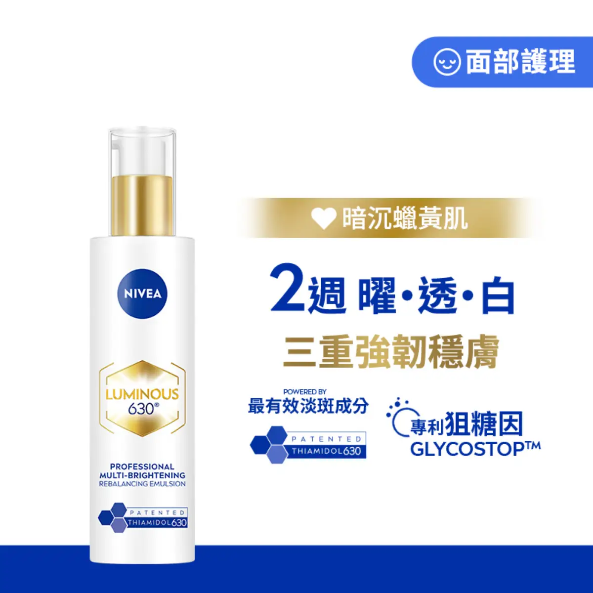 Nivea Luminous630 Professional Anti-Spot Multi-Brightening Rebalancing Emulsion 100ml
