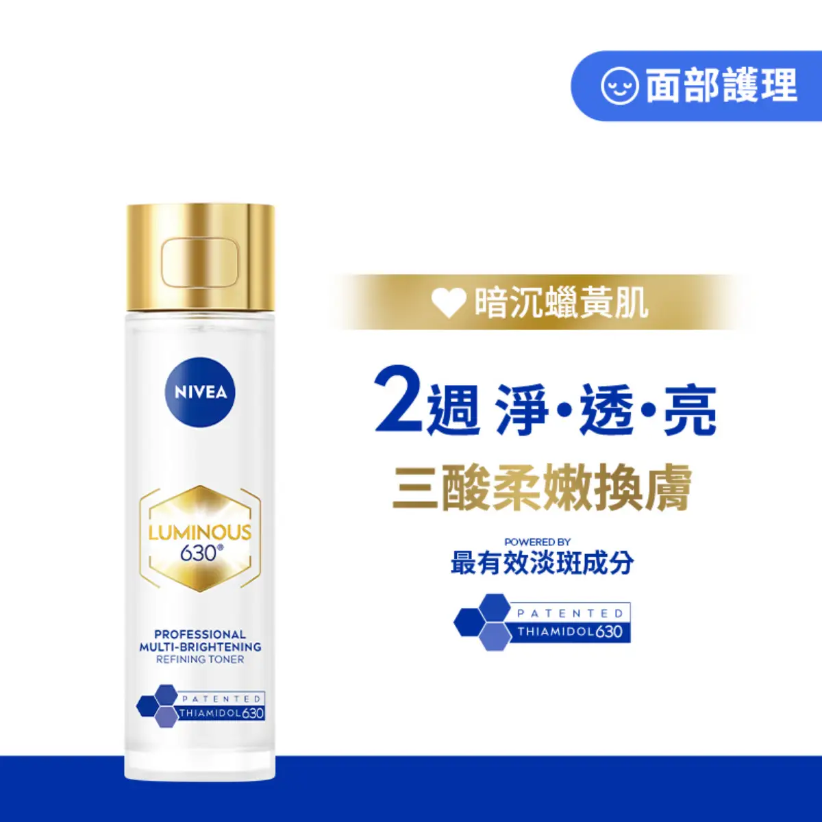 Nivea Luminous630 Professional Anti-Spot Multi-Brightening Refining Toner 120ml
