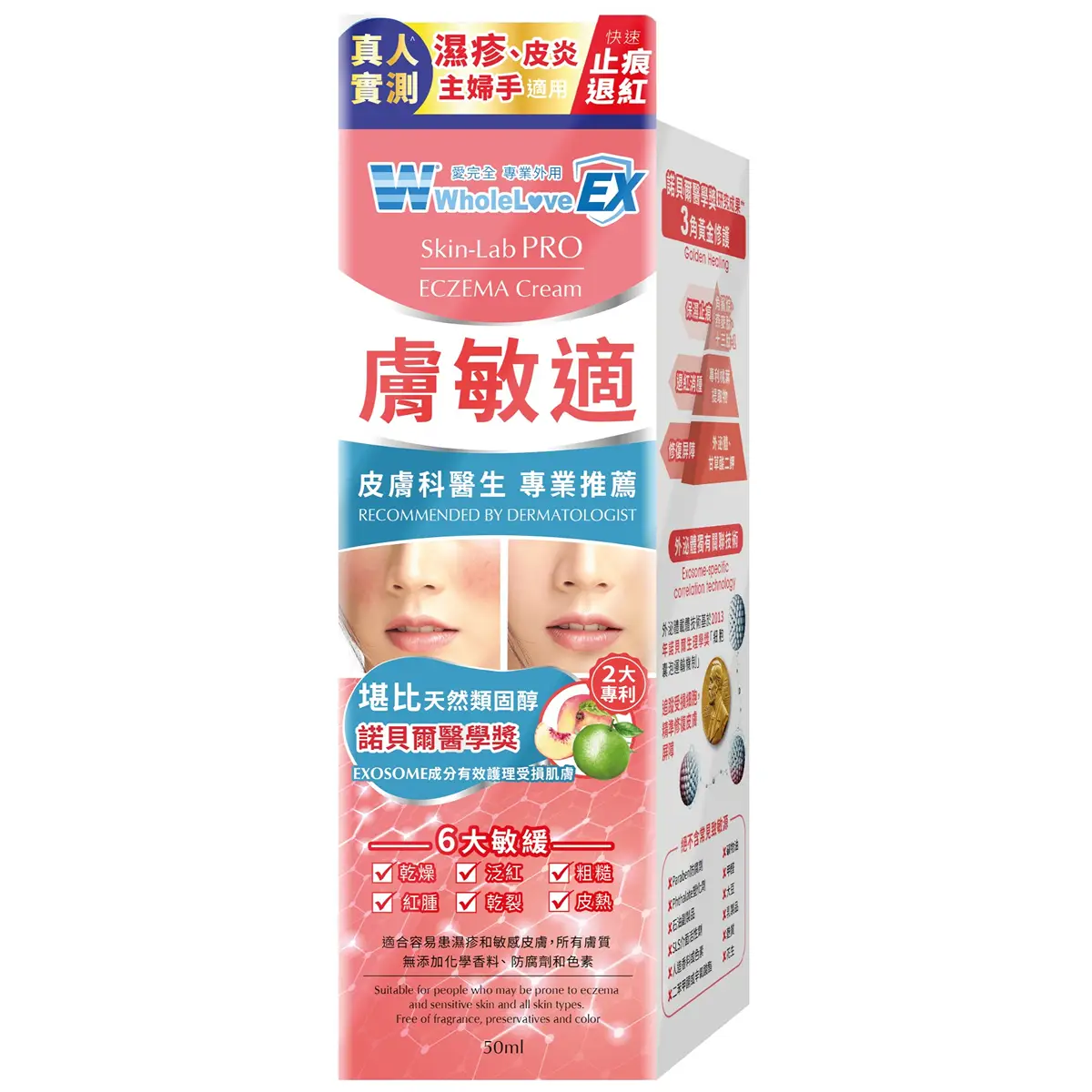 WholeLove EX愛完全專業外用膚敏適 50毫升