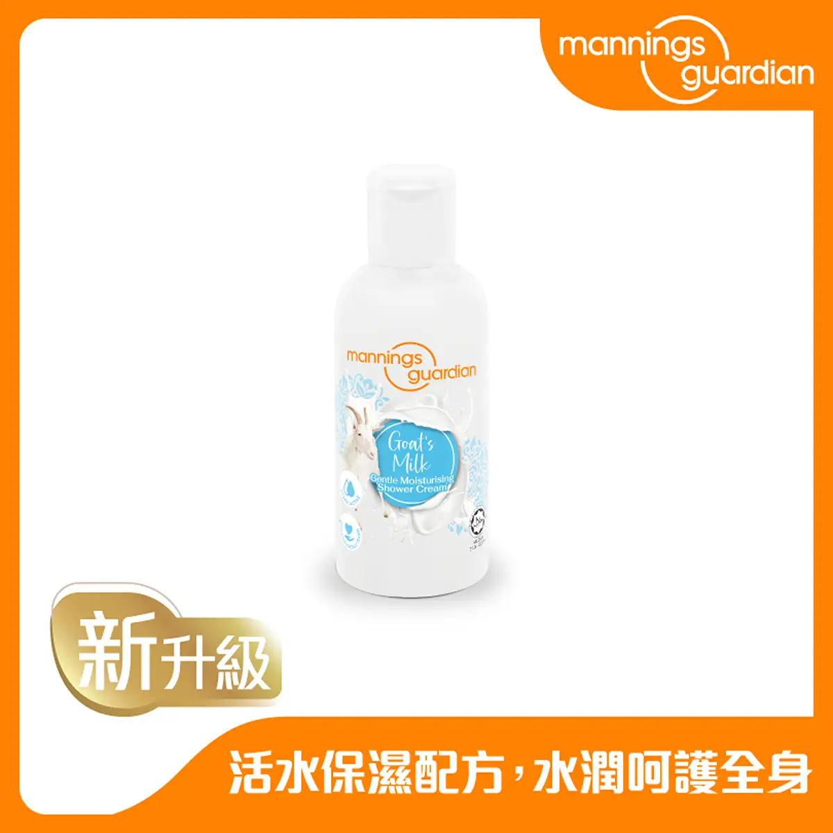 Mannings Guardian羊奶滋潤沐浴乳 100毫升