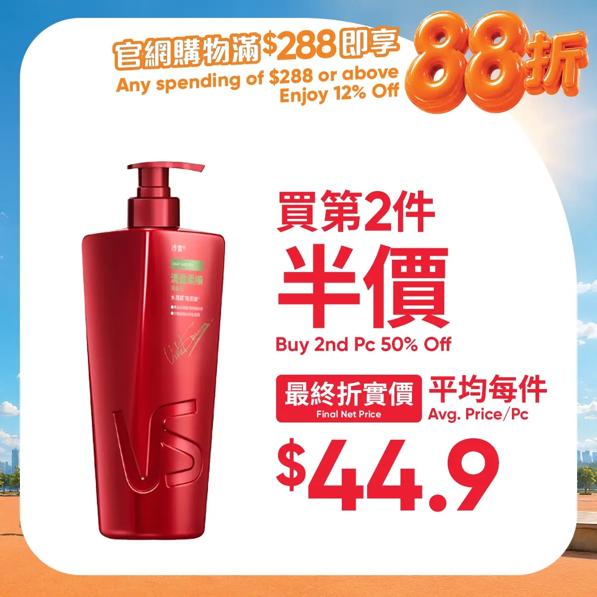 沙宣清盈柔順洗髮露750毫升