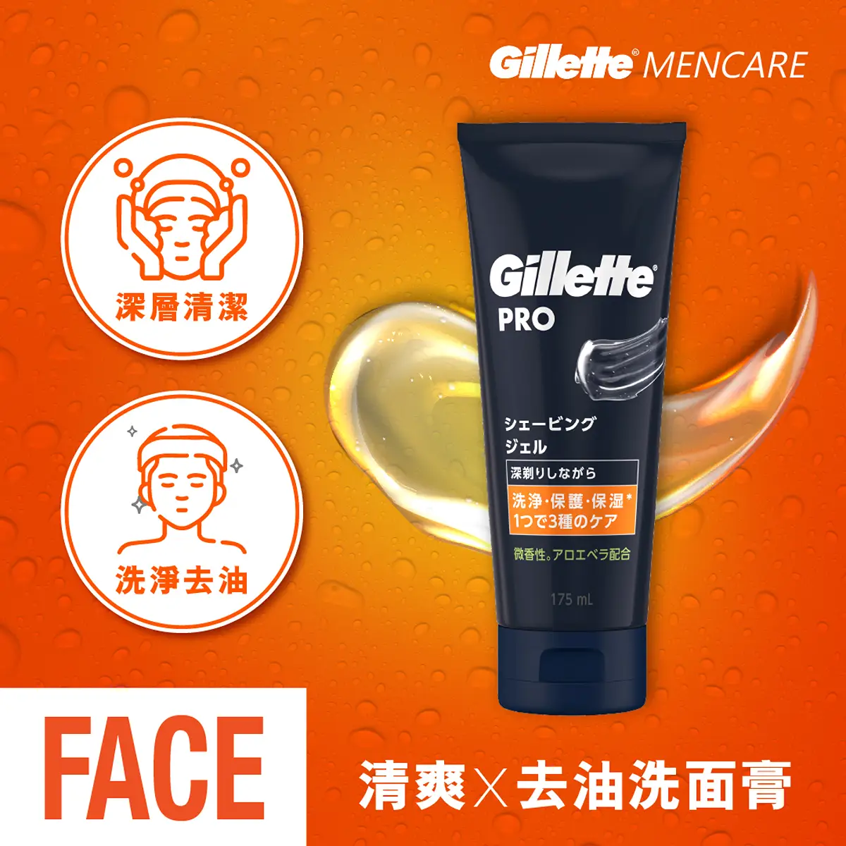 Gillette Men Refreshing Oil Control 2-In-1 Shaving Gel And Fash Wash 175ml
