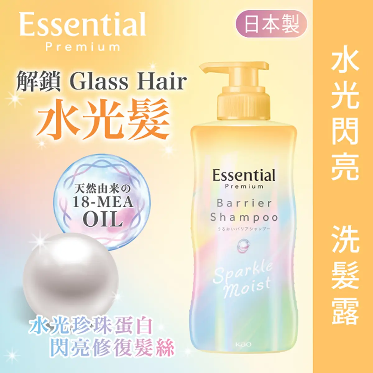 ES PREMIUM 水光閃亮洗髮露