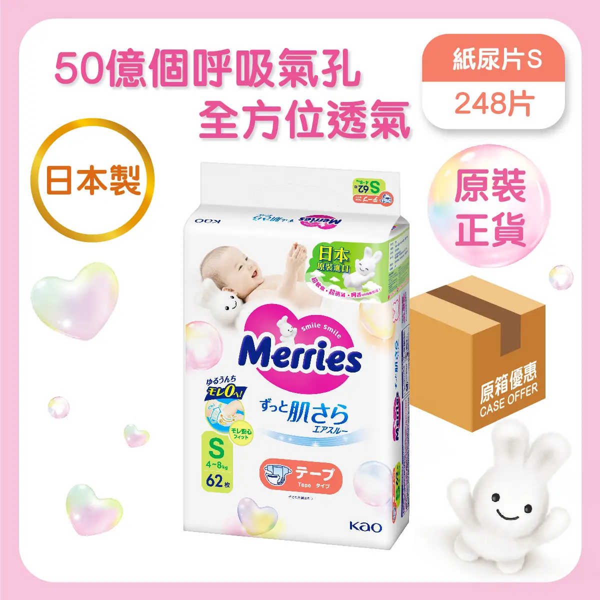 Merries Tape S 62pcs x 4 Packs (Full Case)