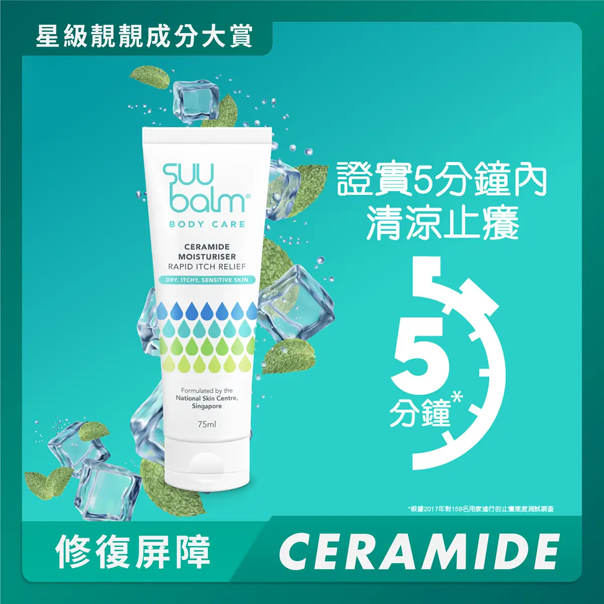 Suu Balm Body Care Ceramide Moist Rapid Itch Relief 75ml
