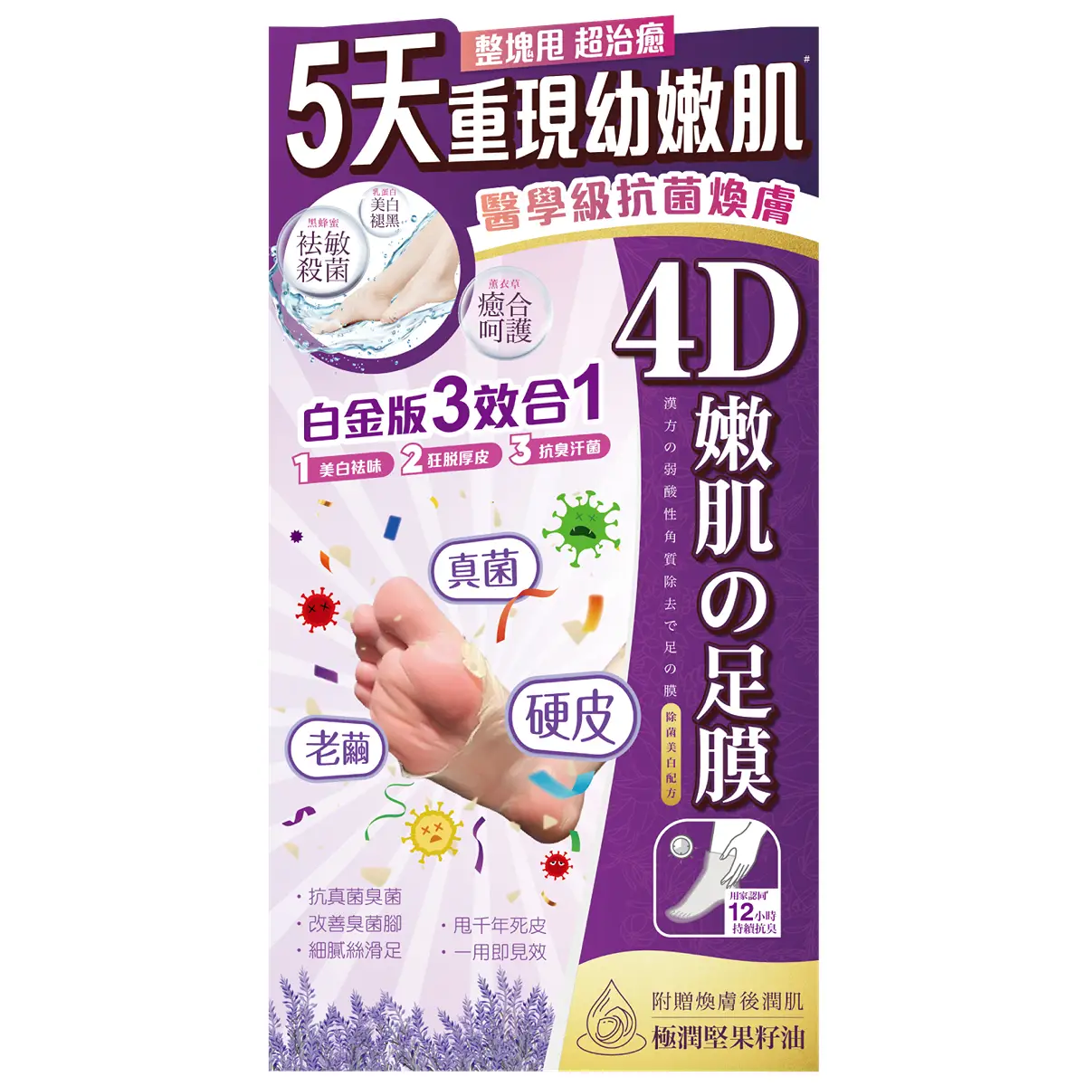 WholeLove EX愛完全專業外用4D嫩肌之足膜 1對