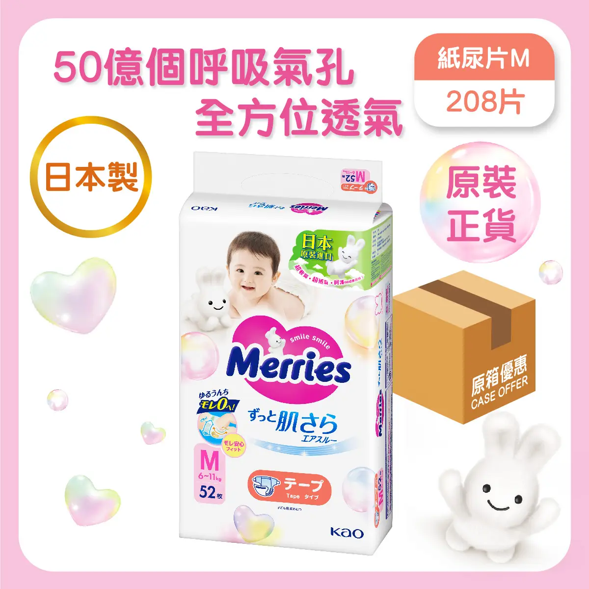Merries Tape M 52pcs x 4 Packs (Full Case)