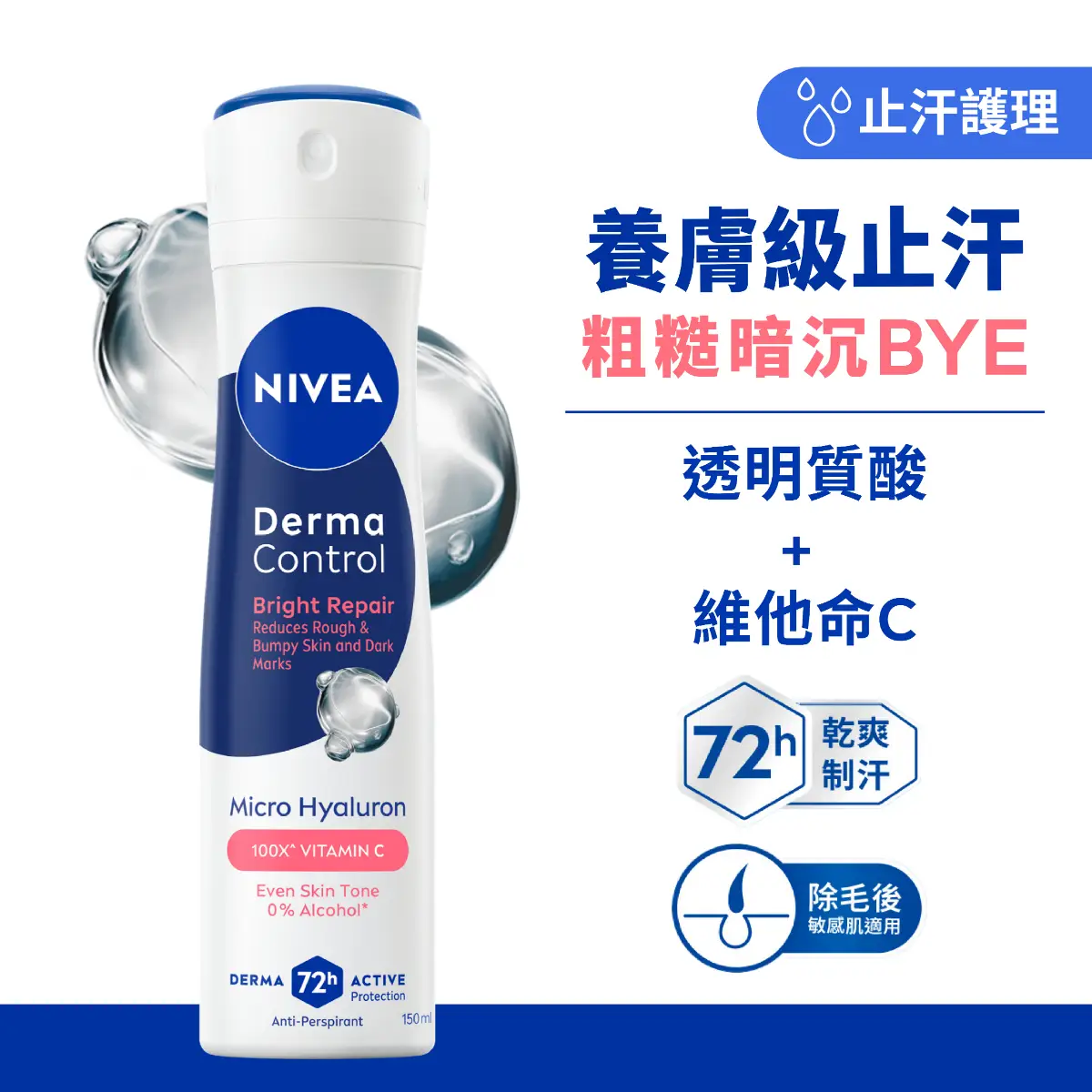 Nivea Derma Control Bright Repair Spray 150ml