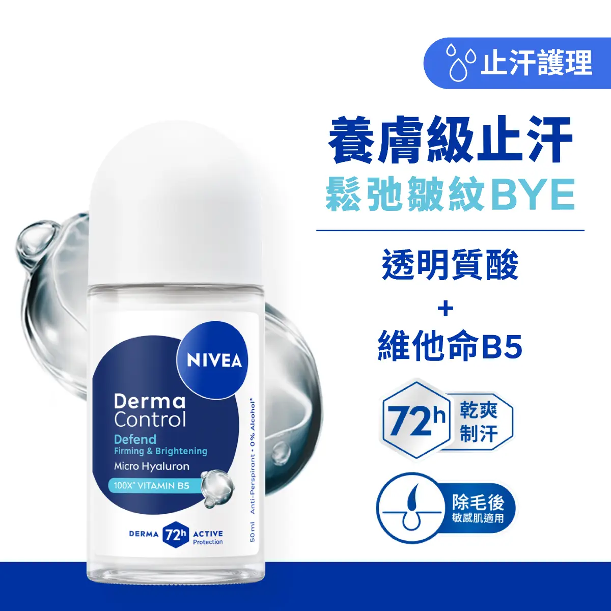 Nivea Derma Control Defend Roll On 50ml