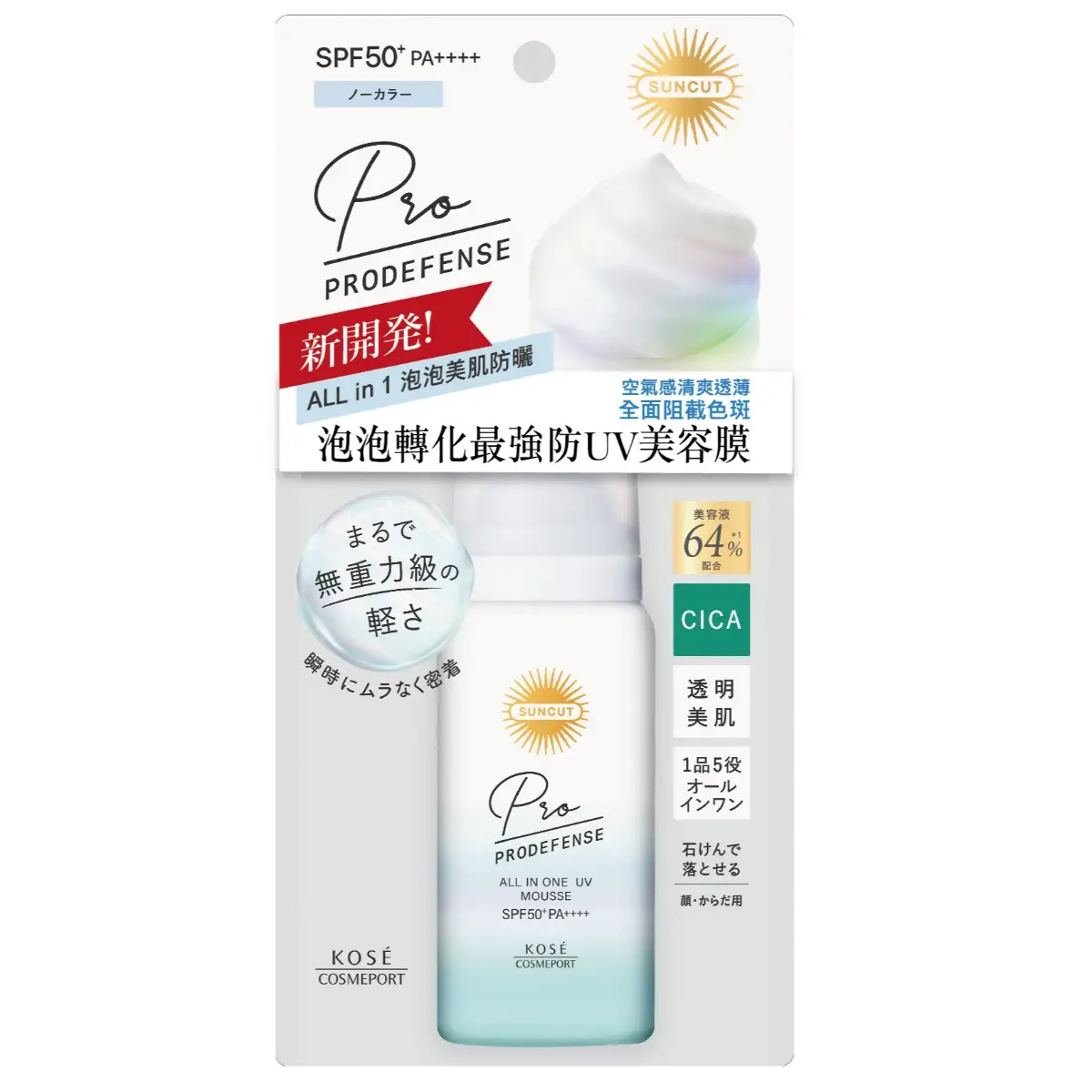 F-KOSE美肌防曬泡沬-贈品