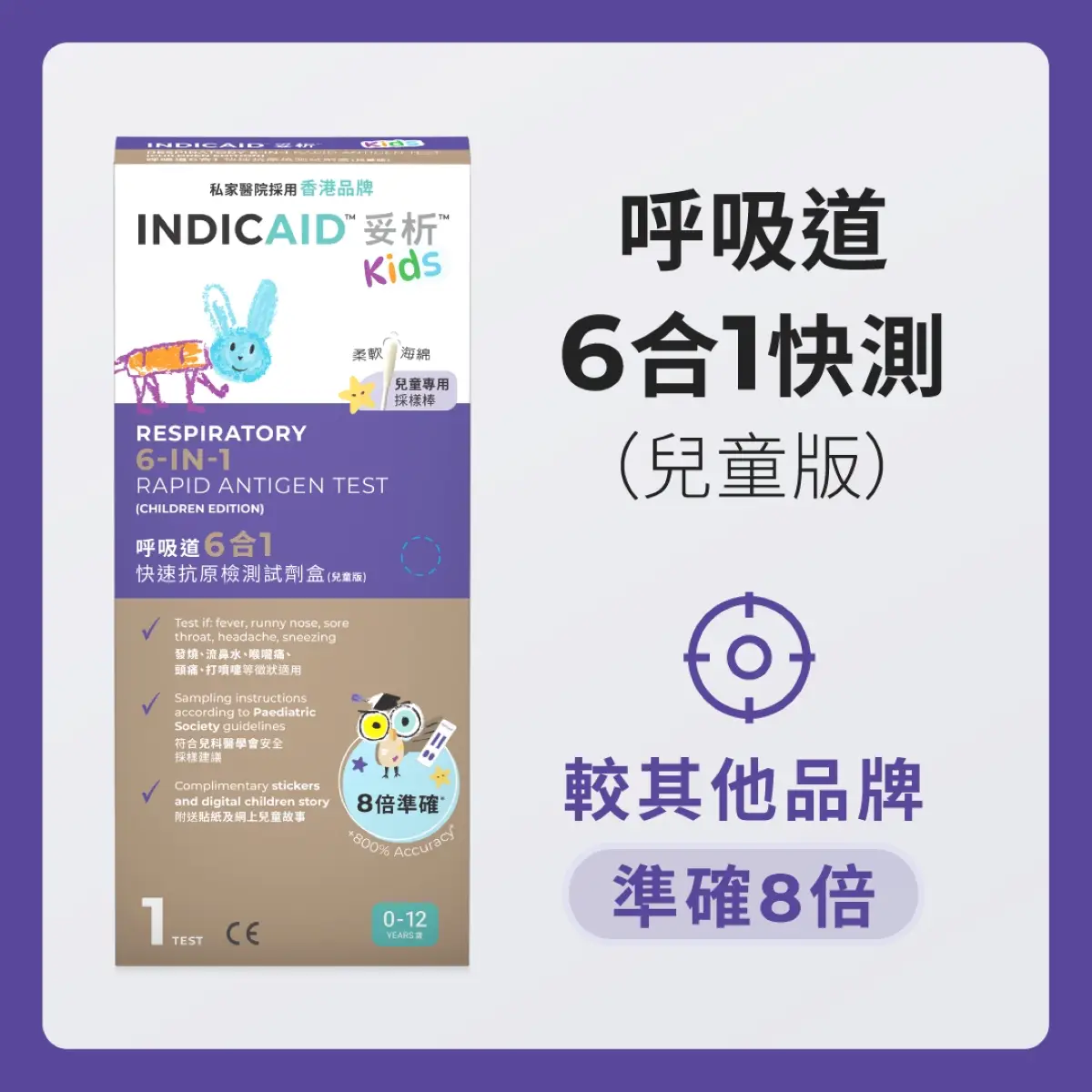 Indicaid Respiratory 6-in-1 Rapid Antigen Test (Children Edition) 1pc