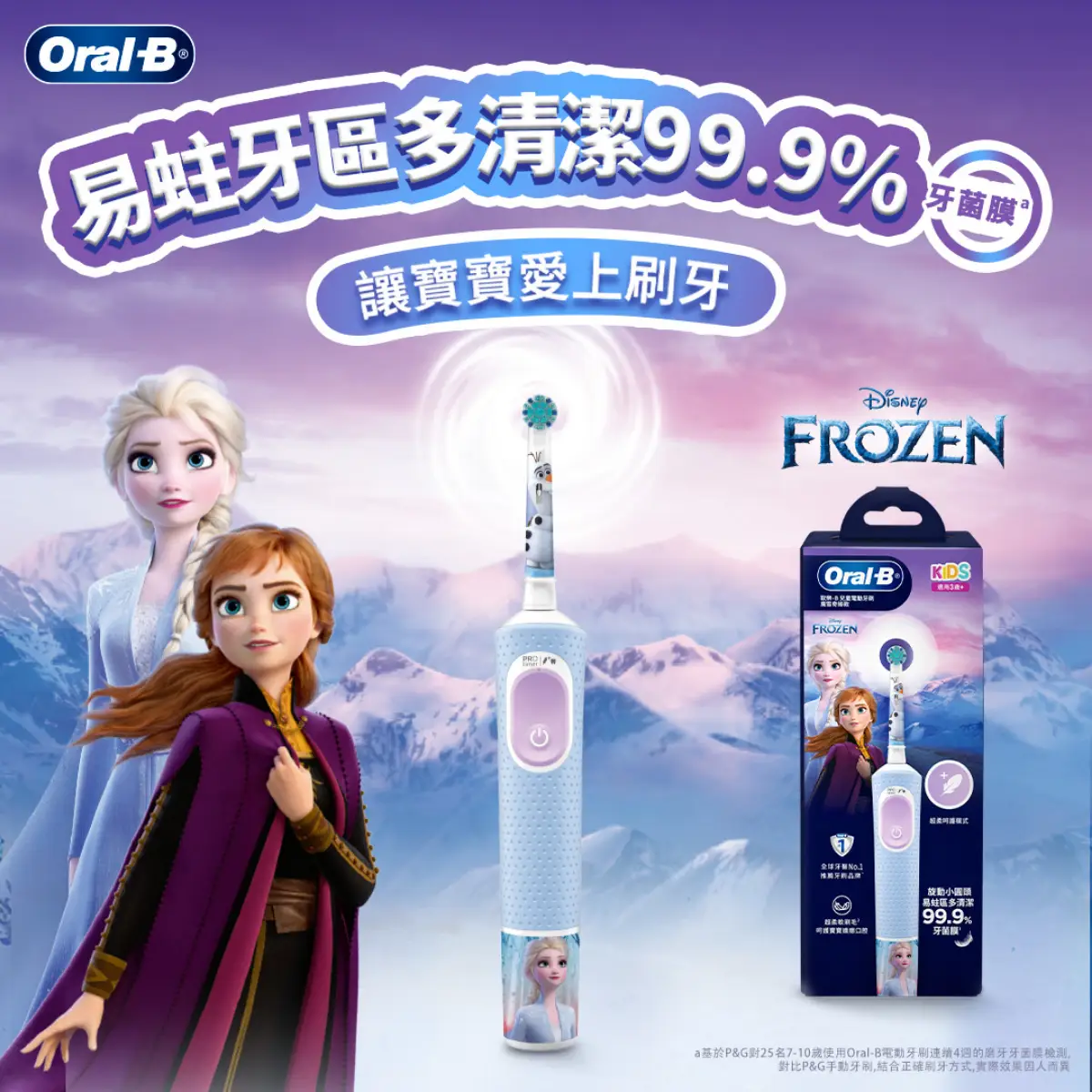 Oral-B Braun兒童電動牙刷(魔雪奇緣) 1支