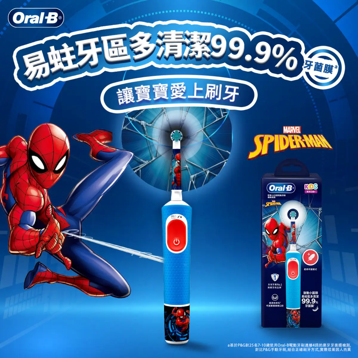 Oral-B Braun兒童電動牙刷(蜘蛛俠) 1支
