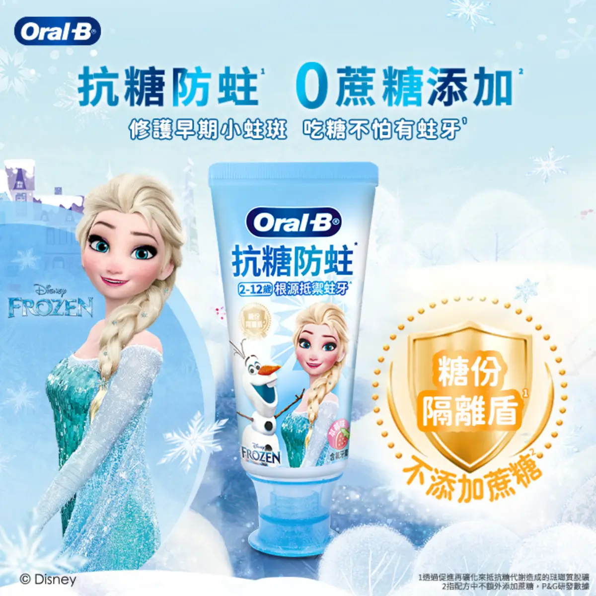 Oral-B Anti-Sugar Kids Toothpaste (Frozen) 60g