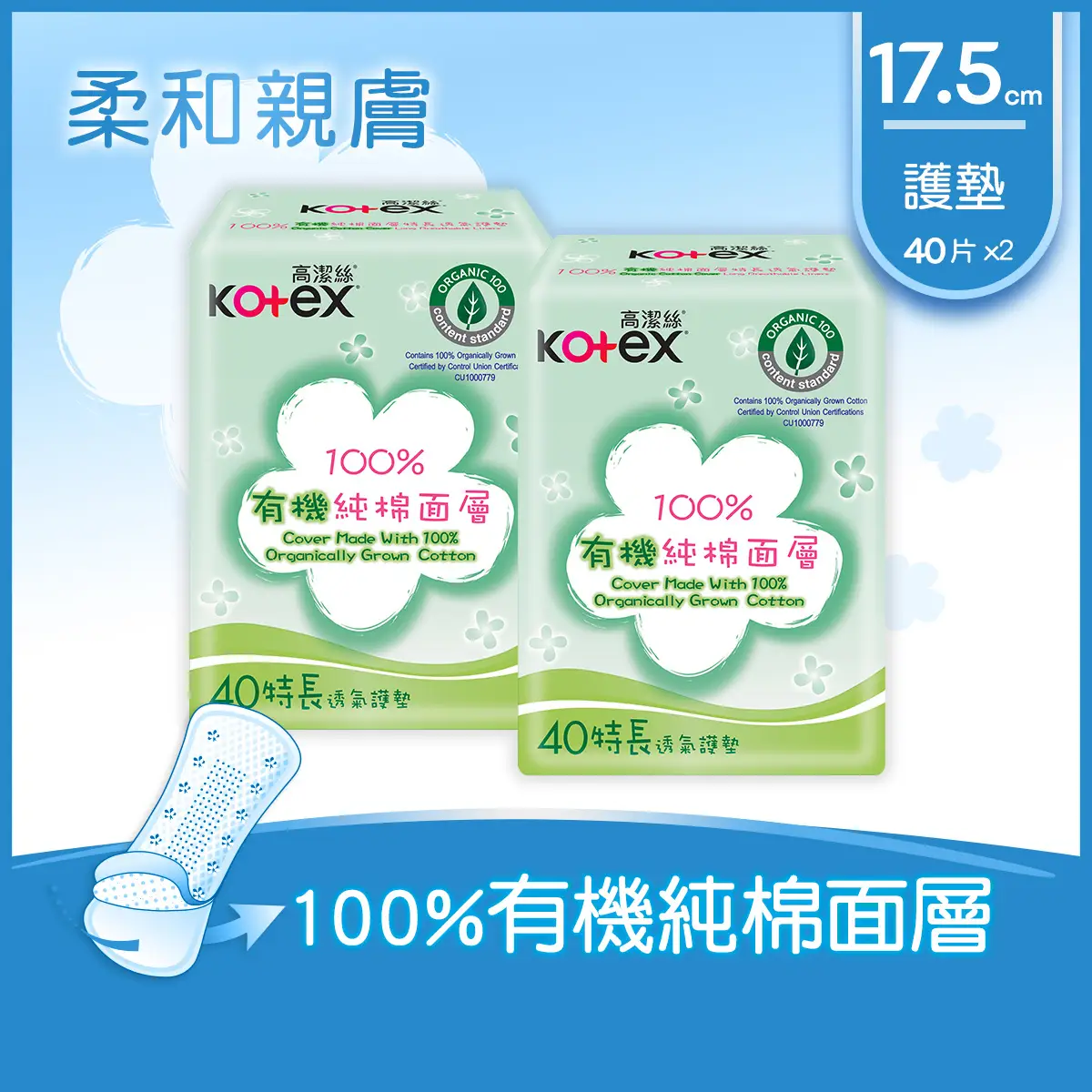 Kotex 100% Organic Panty Liner Long 40pcs x 2 Bags