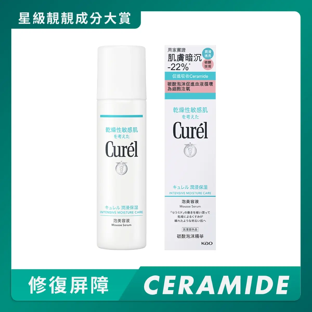 CUREL碳酸泡沫精華120克