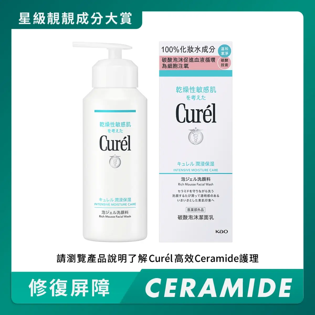 CUREL碳酸泡沫潔面乳200克