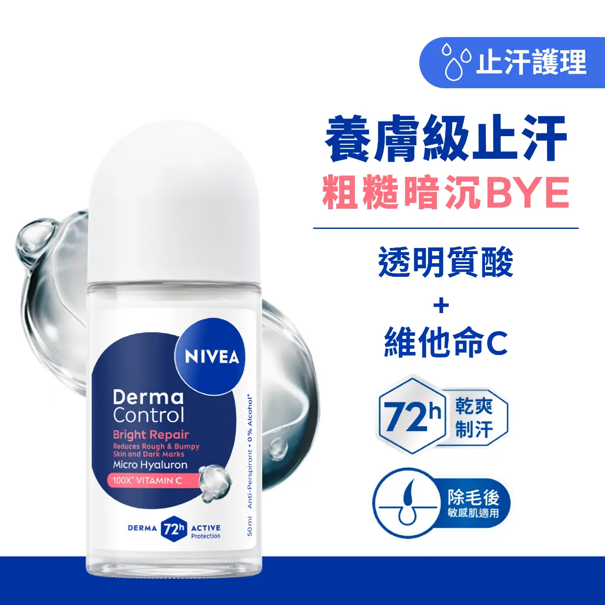 Nivea Derma Control Bright Repair Roll On 50ml