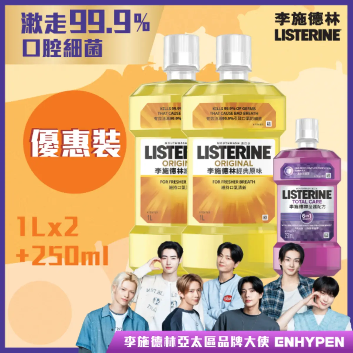 Listerine Original Mouthwash 1L x 2 Bottles + Random Freebie 1pc