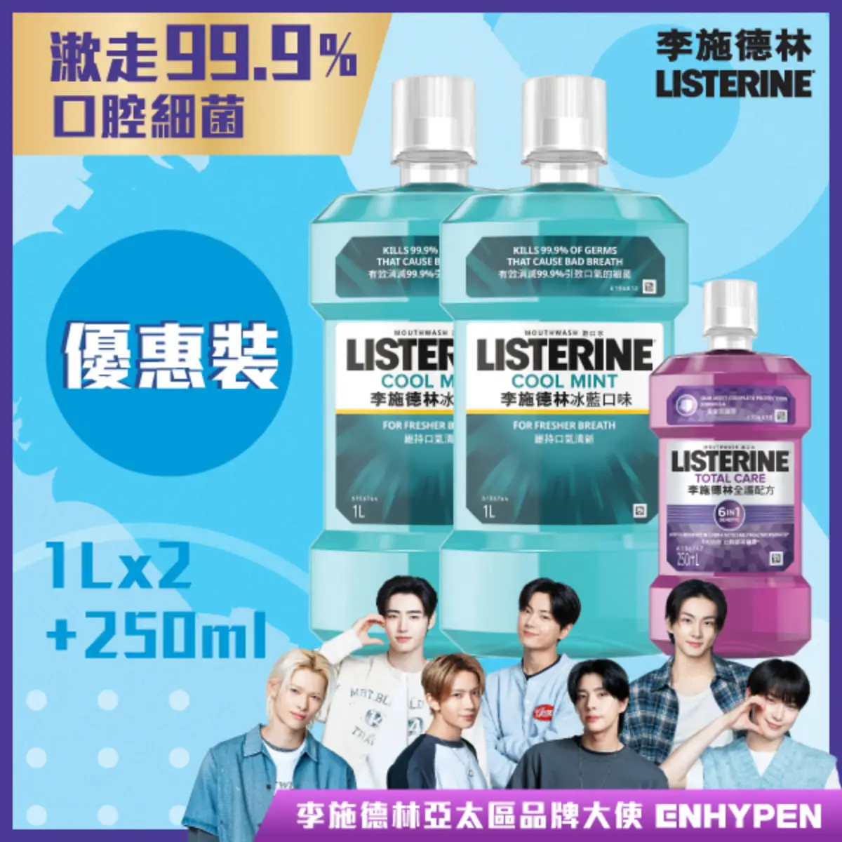 Listerine Cool Mint Mouthwash 1L x 2 Bottles + Random Freebie 1pc