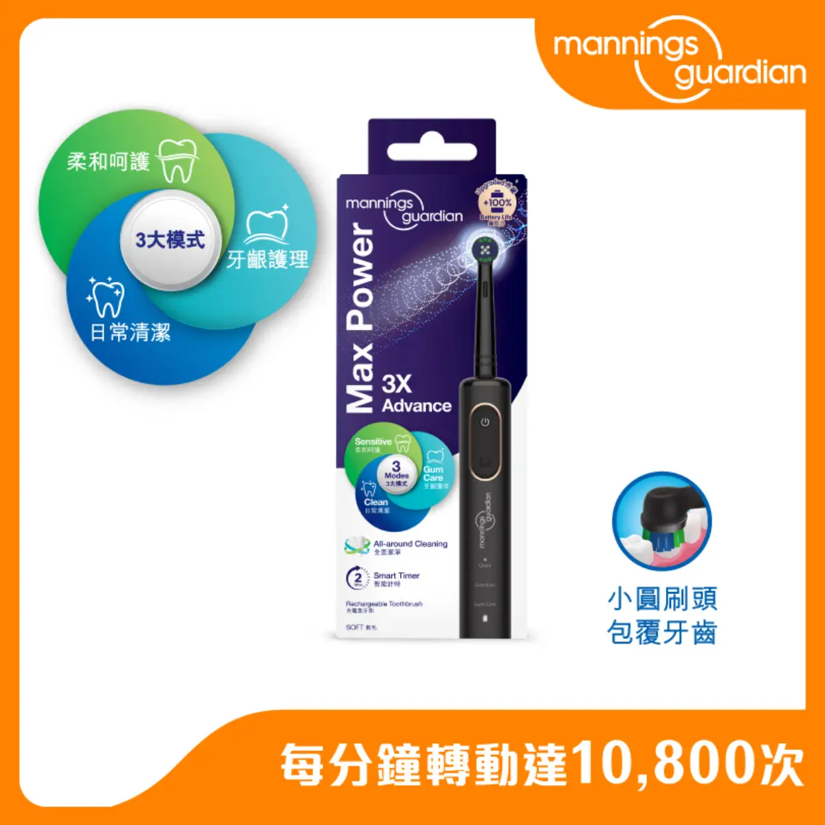 Mannings Guardian Max Power 3X Advance Rechargeable Toothbrush 1pc