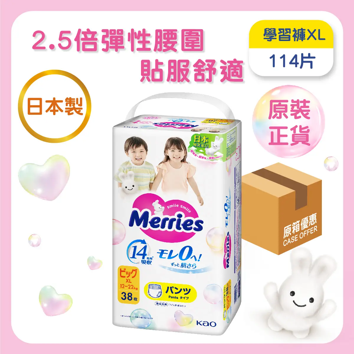 Merries Pants XL 38pcs x 3 Packs (Full Case)
