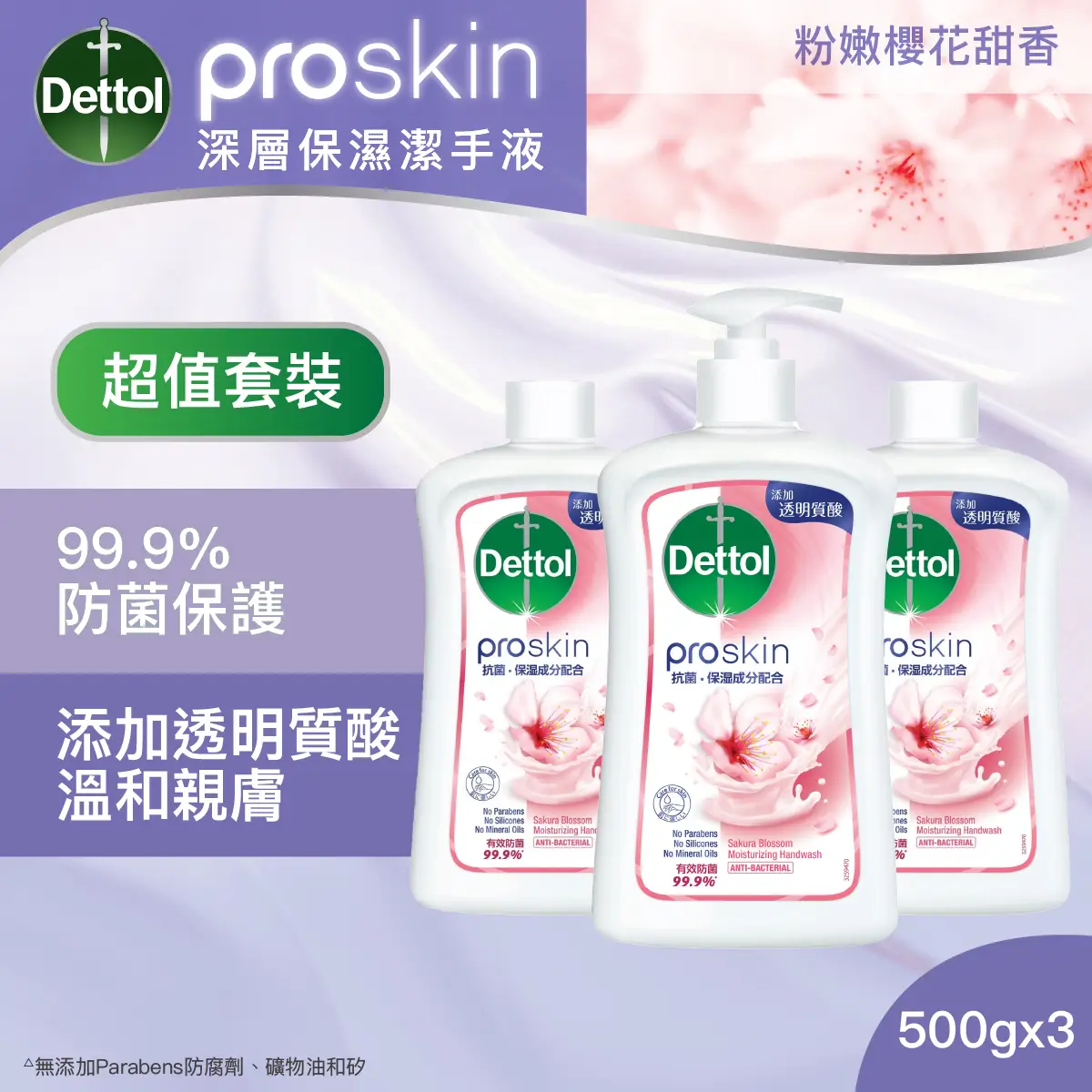Dettol ProSkin Sakura Blossom Moisturising Handwash 500g x 3pcs