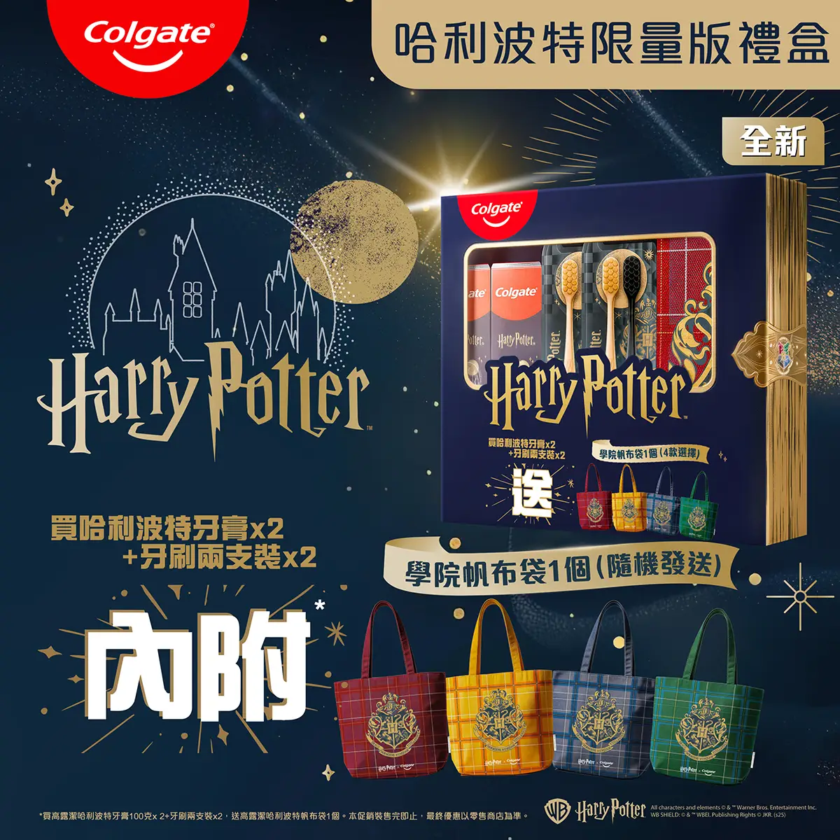 Colgate Harry Potter Giftset (Limited Edition) 1 Set