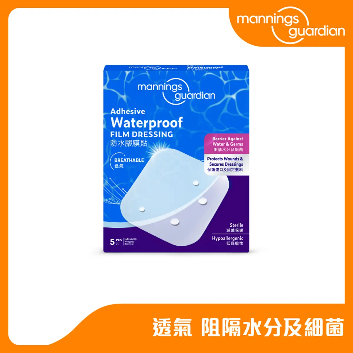 Mannings Guardian防水膠膜貼(9厘米 x 10厘米) 5片