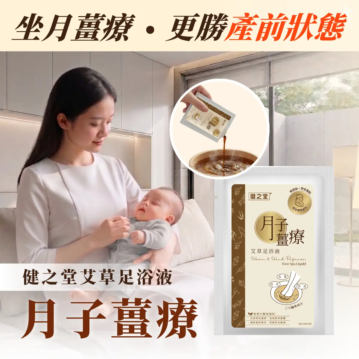 Healthall健之堂月子薑療艾草足浴液 1包