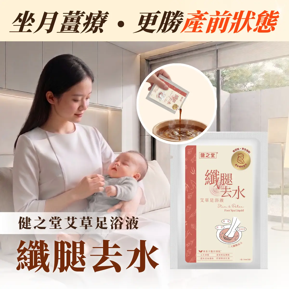 Healthall健之堂纖腿去水艾草足浴液 1包