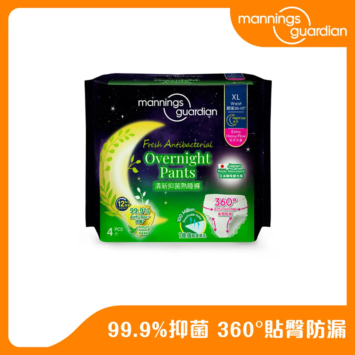 Mannings Guardian Fresh Antibacterial Overnight Pants (XL size) 4pcs