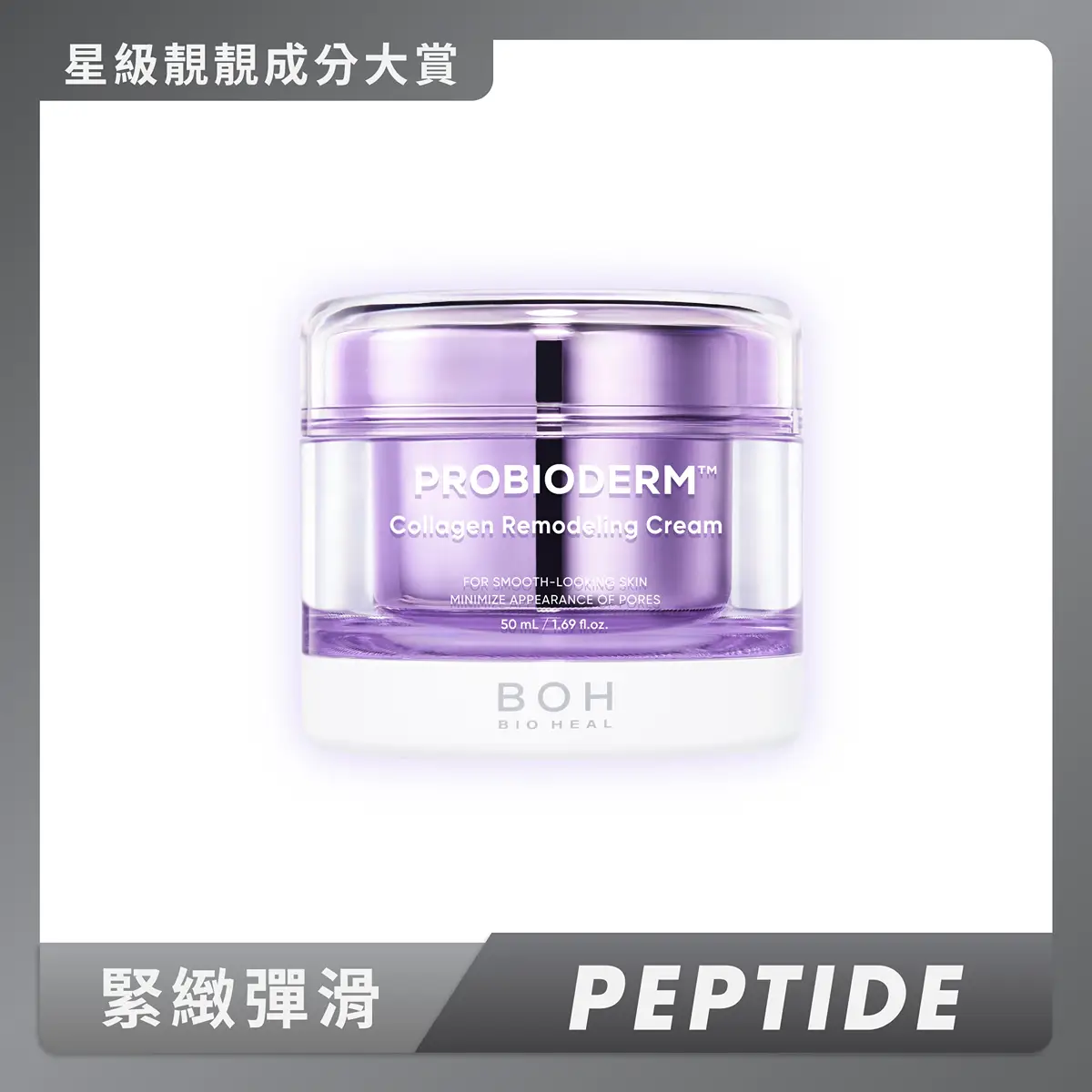 BOH Probioderm Collagen Remodeling Cream 50ml