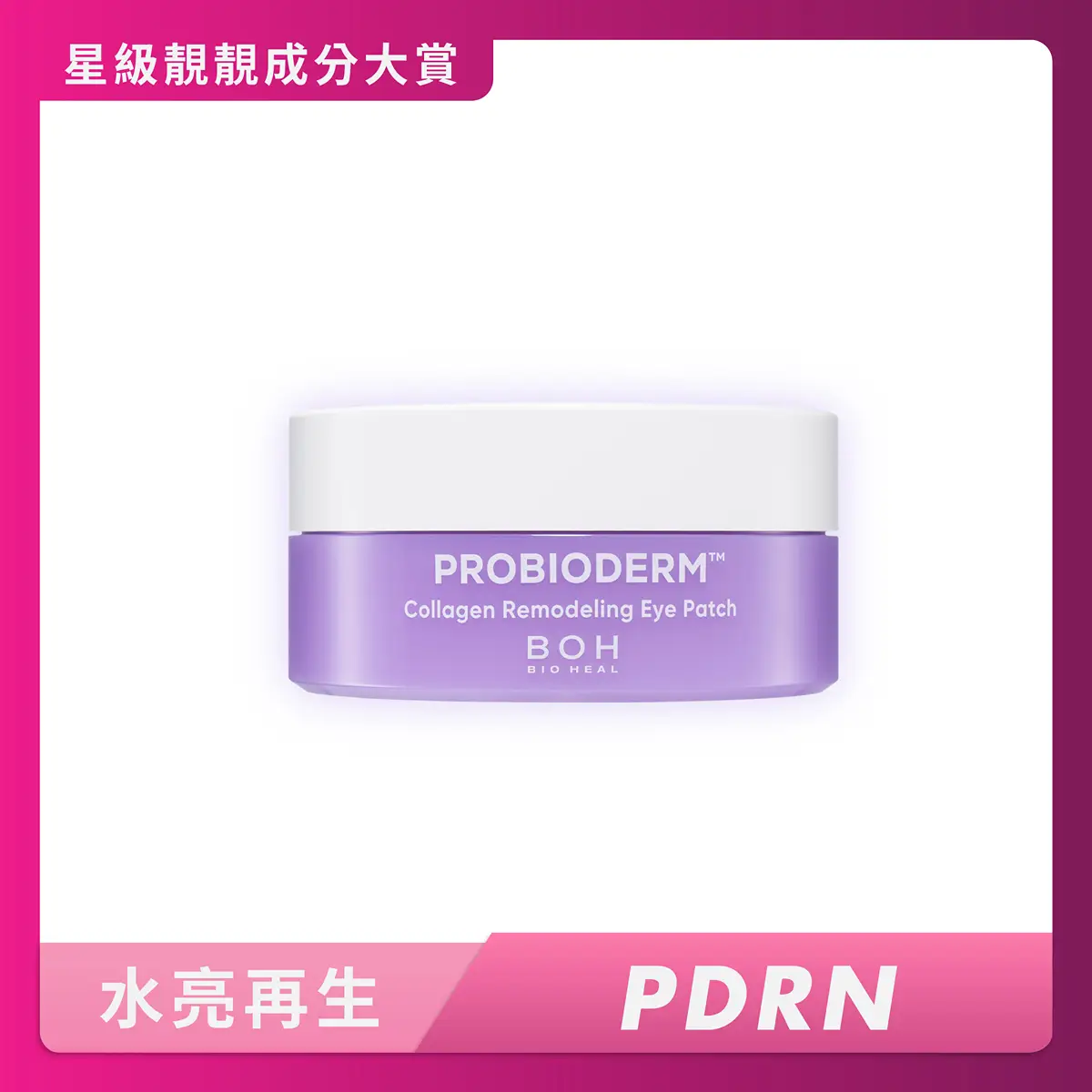 BOH Probioderm Collagen Remodeling Eye Patch 60pcs